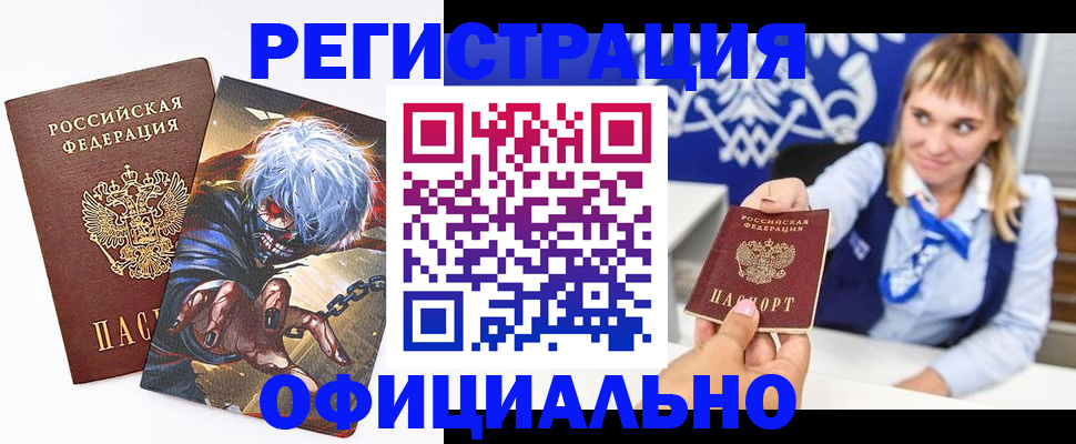 прописка в квартире в Амурской области