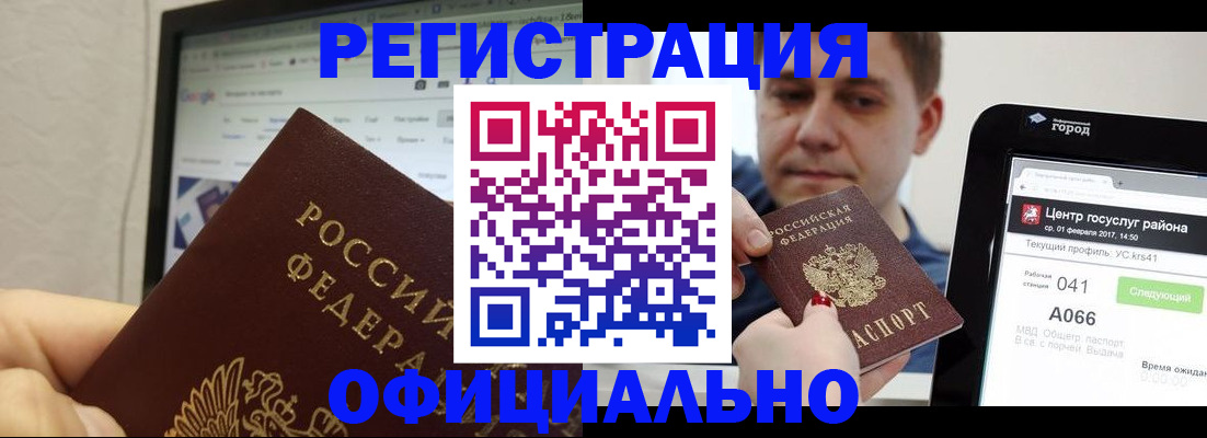 временная регистрация для школы в Амурской области