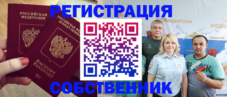 прописка ребенка в Амурской области